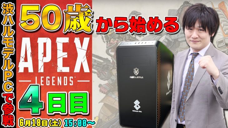 【APEX LEGENDS】50歳から始める麻雀プロのAPEX：4日目【多井隆晴】