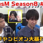 【麻雀】FocusM Season8 #113